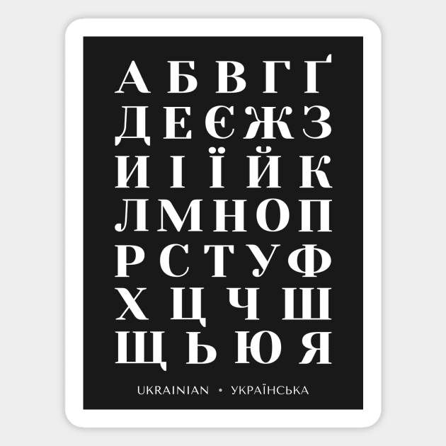 Ukrainian Alphabet Chart, Bold Ukraine Language Chart - Black Magnet by typelab